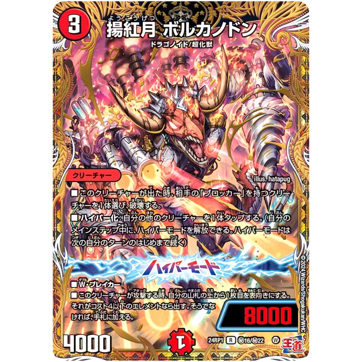 揚紅月 ボルカノドン【R】(24RP1 秘16/秘22 王道篇第1弾 デーモン・オブ・ハイパームーン【DM24-RP1】)