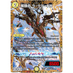 獲銀月 ラ・ウラ・ギガ【U】(24RP1 秘18/秘22 王道篇第1弾 デーモン・オブ・ハイパームーン【DM24-RP1】)