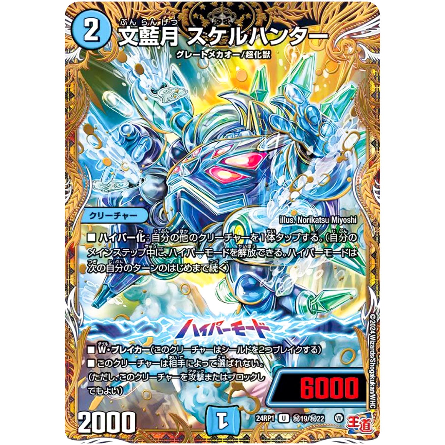 文藍月 スケルハンター【U】(24RP1 秘19/秘22 王道篇第1弾 デーモン・オブ・ハイパームーン【DM24-RP1】)