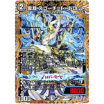 霊淵 スゴーチ＝トートロット【U】(24RP1 秘20/秘22 王道篇第1弾 デーモン・オブ・ハイパームーン【DM24-RP1】)
