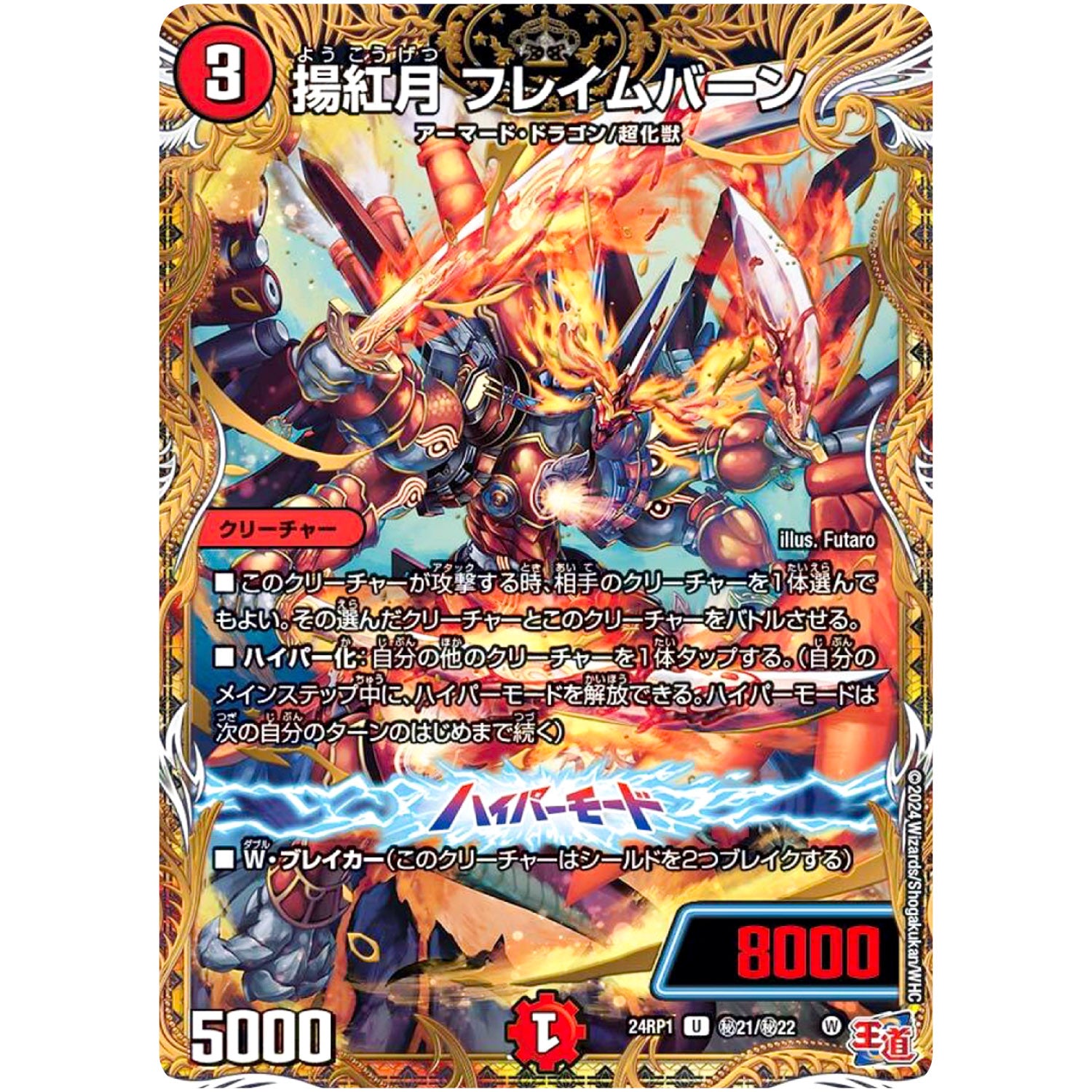 揚紅月 フレイムバーン【U】(24RP1 秘21/秘22 王道篇第1弾 デーモン・オブ・ハイパームーン【DM24-RP1】)