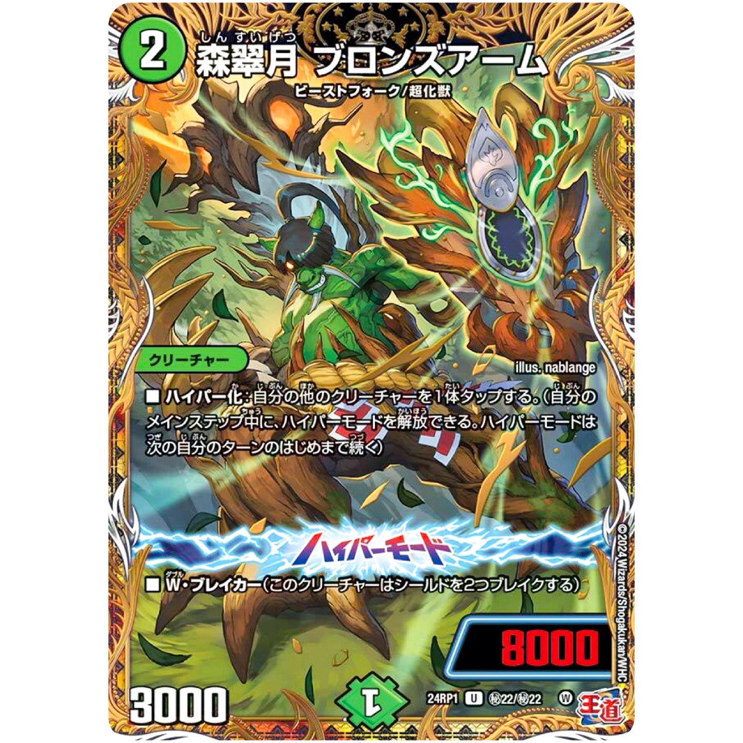 森翠月 ブロンズアーム【U】(24RP1 秘22/秘22 王道篇第1弾 デーモン・オブ・ハイパームーン【DM24-RP1】)