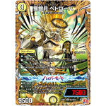 獲銀月 ペトローバ【SR】(24RP1 秘3/秘22 王道篇第1弾 デーモン・オブ・ハイパームーン【DM24-RP1】)