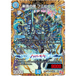 楽識の夜 フミビロム【SR】(24RP1 秘4/秘22 王道篇第1弾 デーモン・オブ・ハイパームーン【DM24-RP1】)
