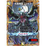 光喜神官 ジョナス【VR】(24RP1 秘8/秘22 王道篇第1弾 デーモン・オブ・ハイパームーン【DM24-RP1】)