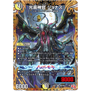 光喜神官 ジョナス【VR】(24RP1 秘8/秘22 王道篇第1弾 デーモン・オブ・ハイパームーン【DM24-RP1】)