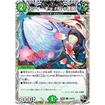 リツイーギョ #桜 #満開【U】(24RP1 T10/T12 王道篇第1弾 デーモン・オブ・ハイパームーン【DM24-RP1】)