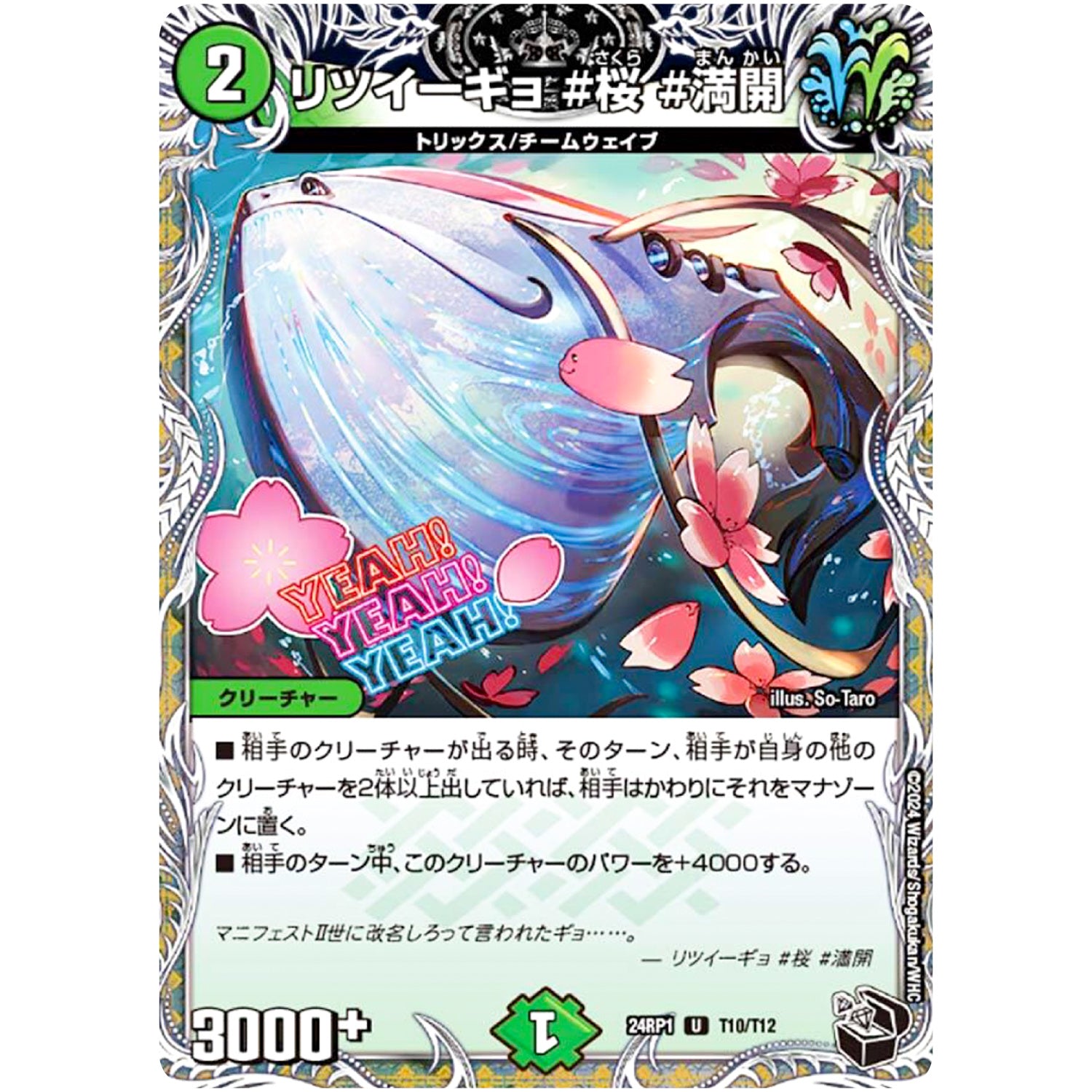 リツイーギョ #桜 #満開【U】(24RP1 T10/T12 王道篇第1弾 デーモン・オブ・ハイパームーン【DM24-RP1】)