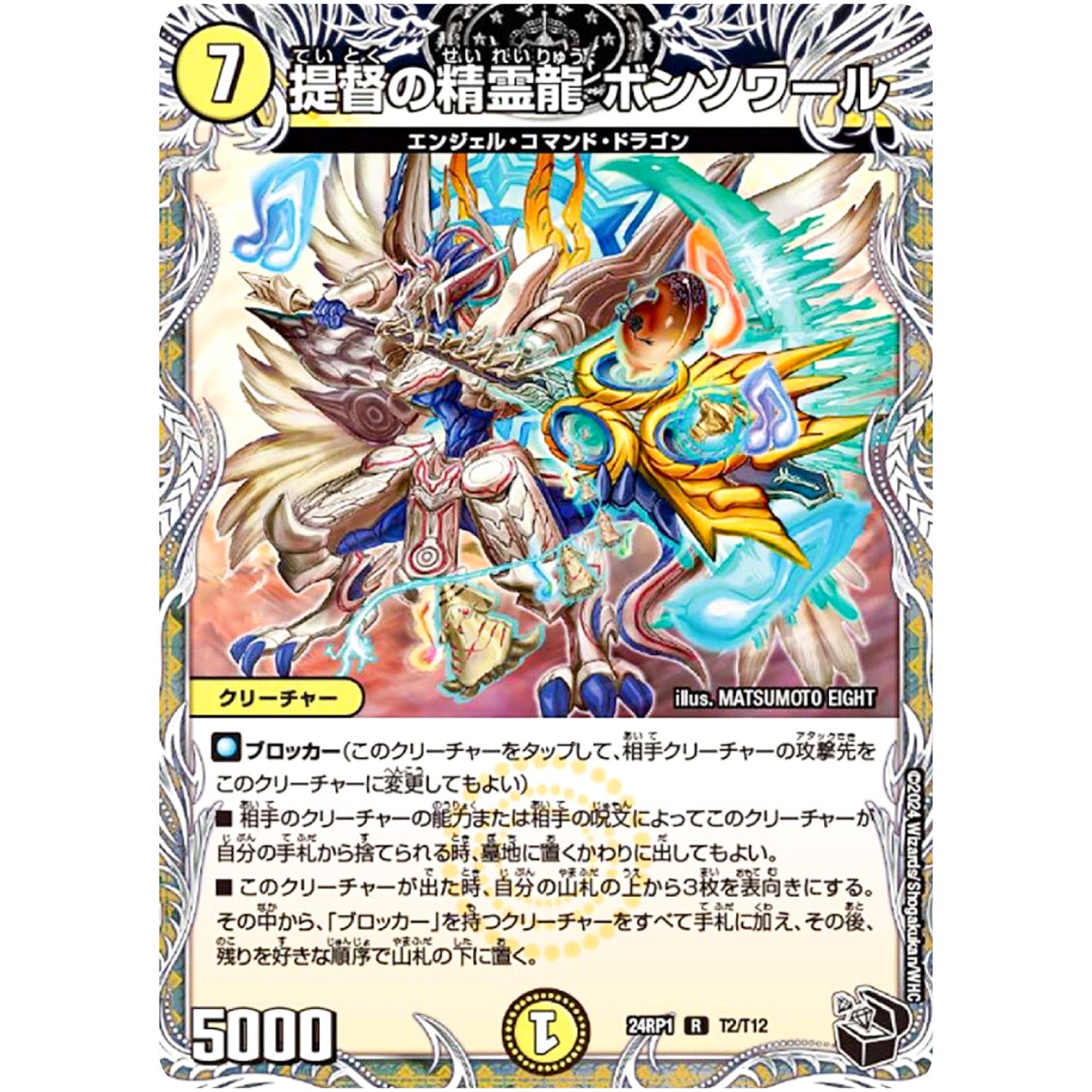 提督の精霊龍 ボンソワール【R】(24RP1 T2/T12 王道篇第1弾 デーモン・オブ・ハイパームーン【DM24-RP1】)