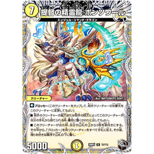 提督の精霊龍 ボンソワール【R】(24RP1 T2/T12 王道篇第1弾 デーモン・オブ・ハイパームーン【DM24-RP1】)