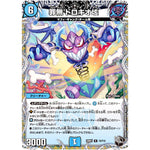 罪無 ドロキオ垓【R】(24RP1 T3/T12 王道篇第1弾 デーモン・オブ・ハイパームーン【DM24-RP1】)