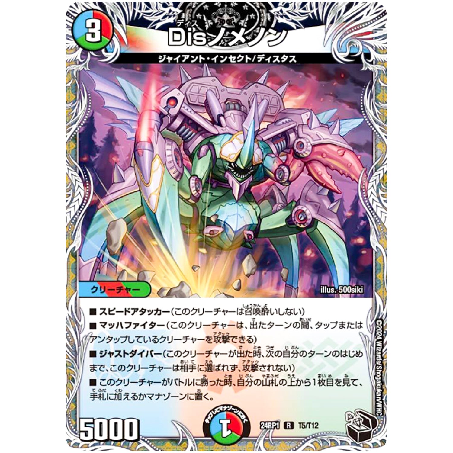 Disノメノン【R】(24RP1 T5/T12 王道篇第1弾 デーモン・オブ・ハイパームーン【DM24-RP1】)
