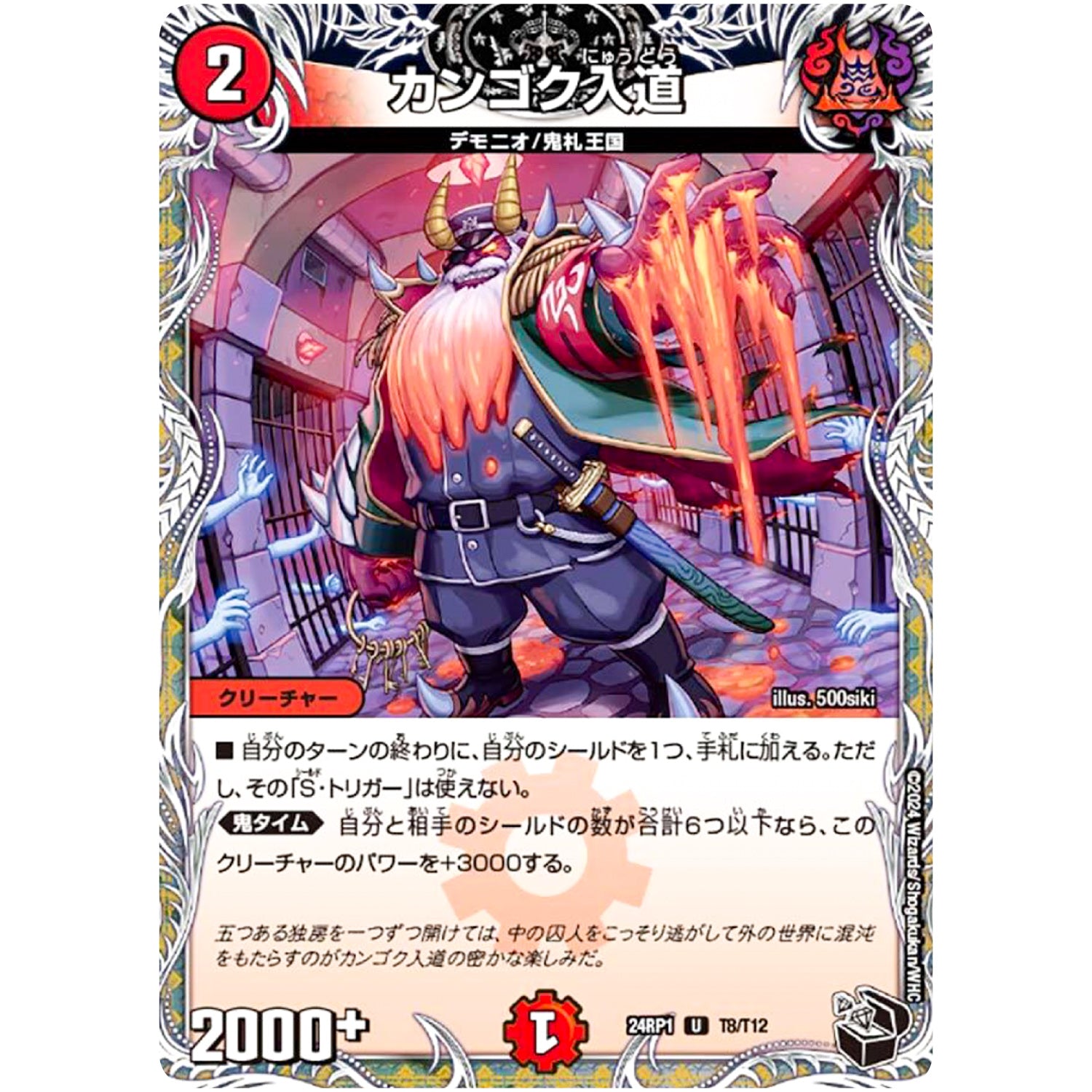 カンゴク入道【U】(24RP1 T8/T12 王道篇第1弾 デーモン・オブ・ハイパームーン【DM24-RP1】)