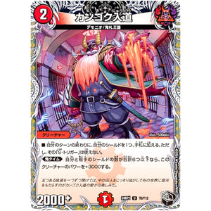 カンゴク入道【U】(24RP1 T8/T12 王道篇第1弾 デーモン・オブ・ハイパームーン【DM24-RP1】)