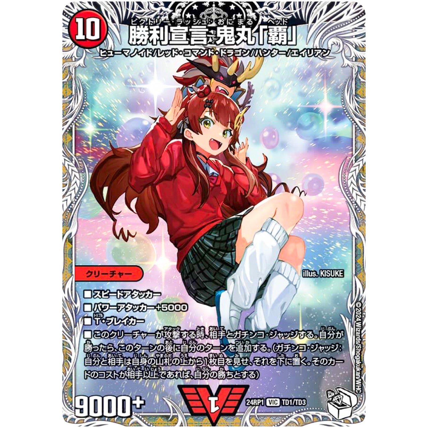 勝利宣言 鬼丸「覇」【VIC】(24RP1 TD1/TD3 王道篇第1弾 デーモン・オブ・ハイパームーン【DM24-RP1】)
