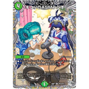 キユリのASMラジオ【VR】(24RP1 TR10/TR11 王道篇第1弾 デーモン・オブ・ハイパームーン【DM24-RP1】)