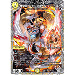 神聖龍 エモーショナル・ハードコア【SR】(24RP1 TR2/TR11 王道篇第1弾 デーモン・オブ・ハイパームーン【DM24-RP1】)