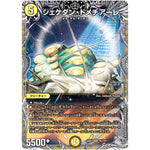 シェケダン・ドメチアーレ【SR】(24RP1 TR3/TR11 王道篇第1弾 デーモン・オブ・ハイパームーン【DM24-RP1】)