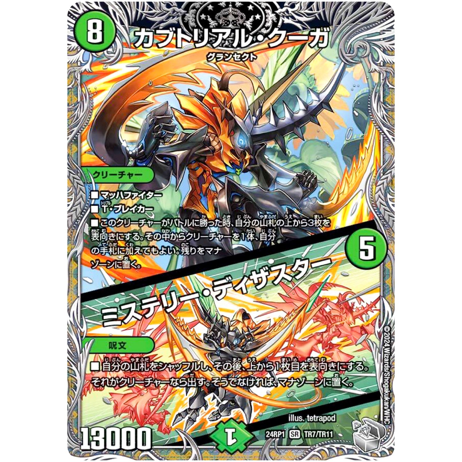 カブトリアル・クーガ/ミステリー・ディザスター【SR】(24RP1 TR7/TR11 王道篇第1弾 デーモン・オブ・ハイパームーン【DM24-RP1】)