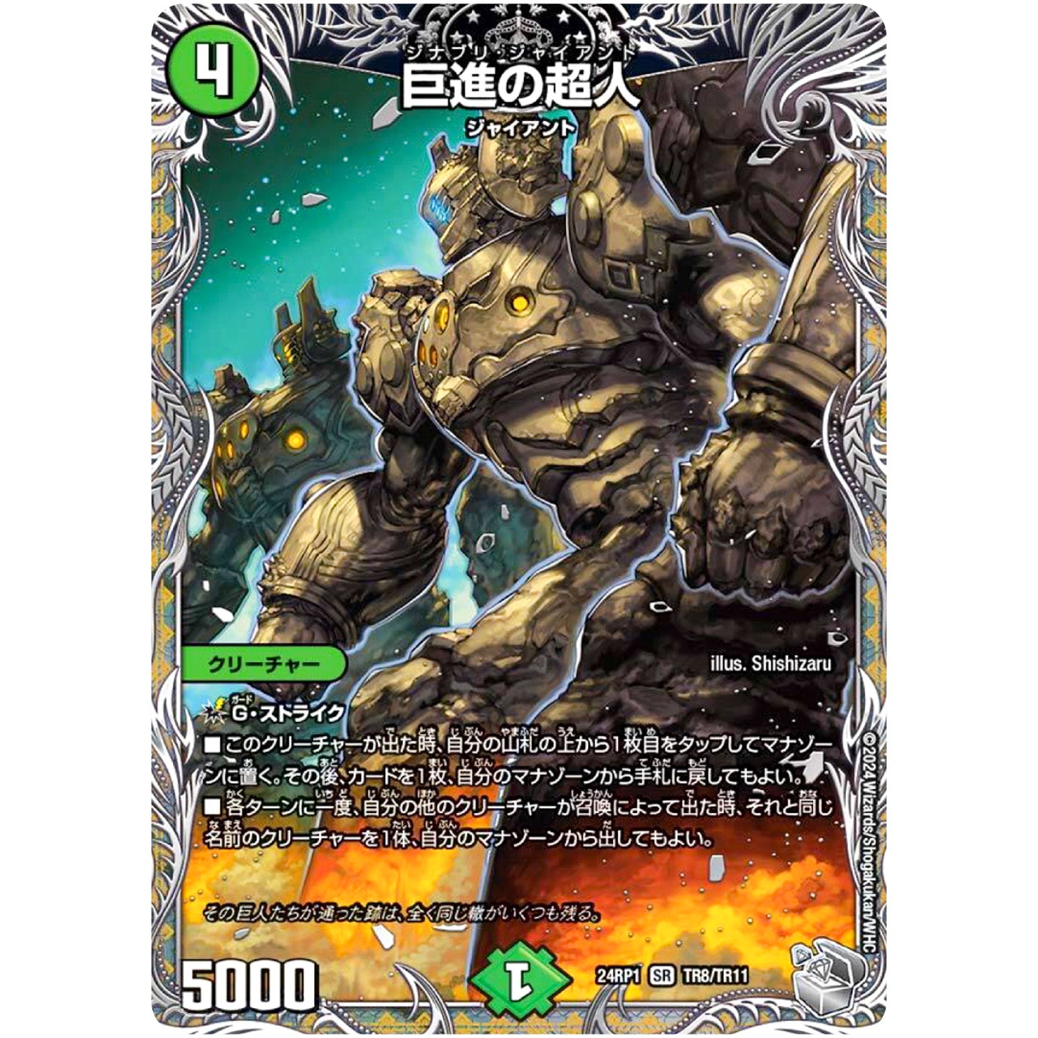 巨進の超人【SR】(24RP1 TR8/TR11 王道篇第1弾 デーモン・オブ・ハイパームーン【DM24-RP1】)