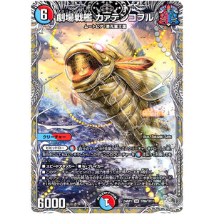 劇場戦艦 カァテンコヲル【SR】(24RP1 TR9/TR11 王道篇第1弾 デーモン・オブ・ハイパームーン【DM24-RP1】)