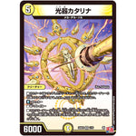 光器カタリナ【VR】(24RP2 1/75 王道篇 第2弾 カイザー・オブ・ハイパードラゴン【DM24-RP2】)