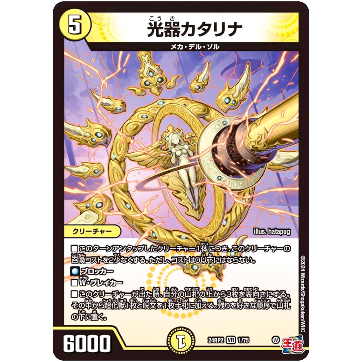 光器カタリナ【VR】(24RP2 1/75 王道篇 第2弾 カイザー・オブ・ハイパードラゴン【DM24-RP2】)