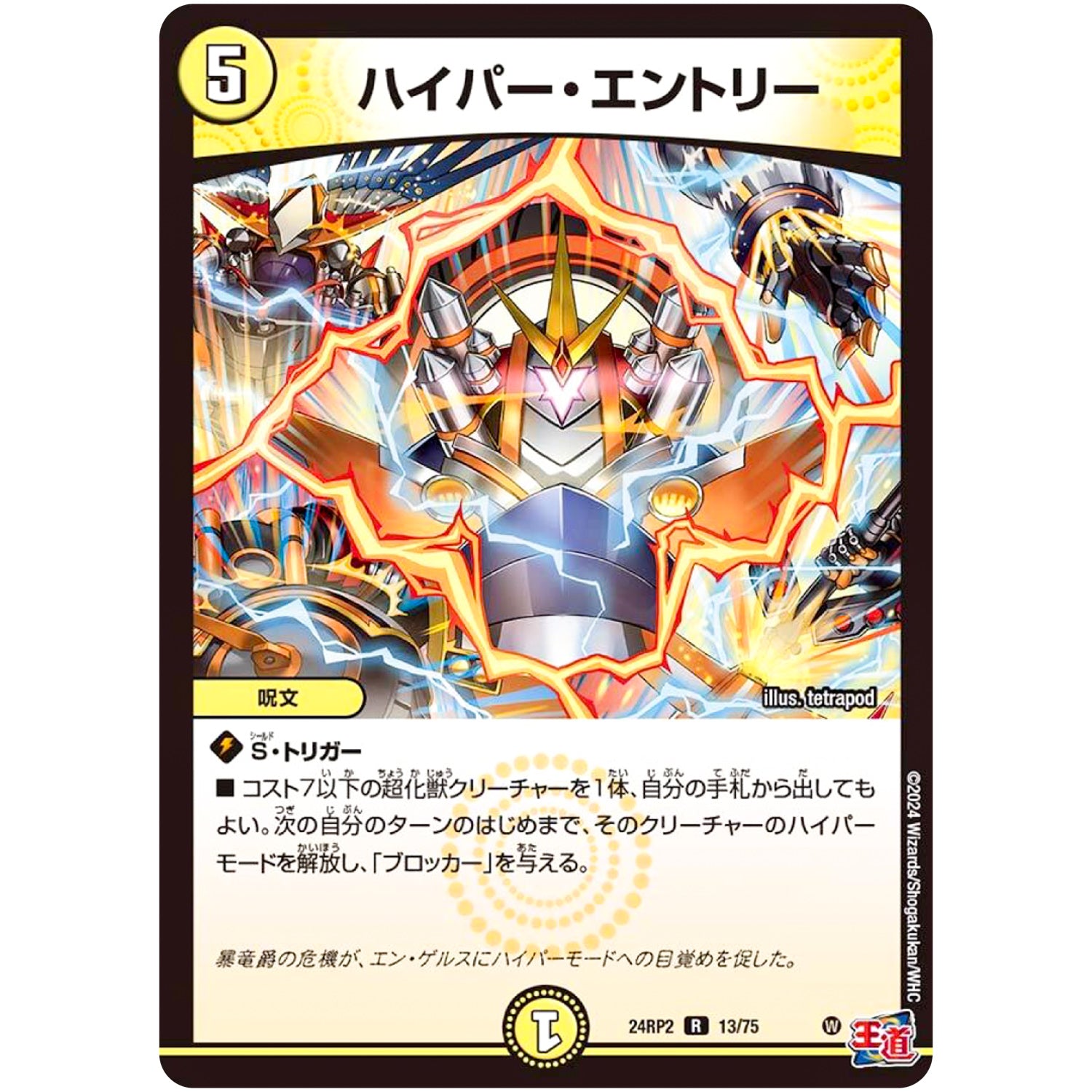 ハイパー・エントリー【R】(24RP2 13/75 王道篇 第2弾 カイザー・オブ・ハイパードラゴン【DM24-RP2】)
