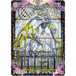 フェンス＝カドゥッセンス【R】(24RP2 17/75 王道篇 第2弾 カイザー・オブ・ハイパードラゴン【DM24-RP2】)