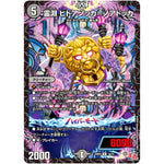 霊淵 ヒドアノッカ＝ノアドッカ【R】(24RP2 18/75 王道篇 第2弾 カイザー・オブ・ハイパードラゴン【DM24-RP2】)