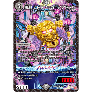 霊淵 ヒドアノッカ＝ノアドッカ【R】(24RP2 18/75 王道篇 第2弾 カイザー・オブ・ハイパードラゴン【DM24-RP2】)