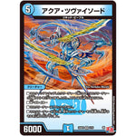 アクア・ツヴァイソード【VR】(24RP2 2/75 王道篇 第2弾 カイザー・オブ・ハイパードラゴン【DM24-RP2】)