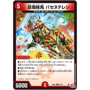 芸魔桂馬 バセヌテレジ【R】(24RP2 20/75 王道篇 第2弾 カイザー・オブ・ハイパードラゴン【DM24-RP2】)