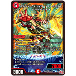 ボルシャック・ハイパー・アークゼオス【R】(24RP2 21/75 王道篇 第2弾 カイザー・オブ・ハイパードラゴン【DM24-RP2】)