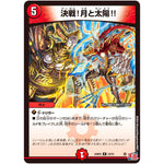 決戦!月と太陽!!【R】(24RP2 23/75 王道篇 第2弾 カイザー・オブ・ハイパードラゴン【DM24-RP2】)