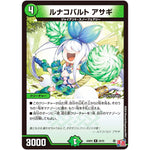 ルナコバルト アサギ【R】(24RP2 25/75 王道篇 第2弾 カイザー・オブ・ハイパードラゴン【DM24-RP2】)