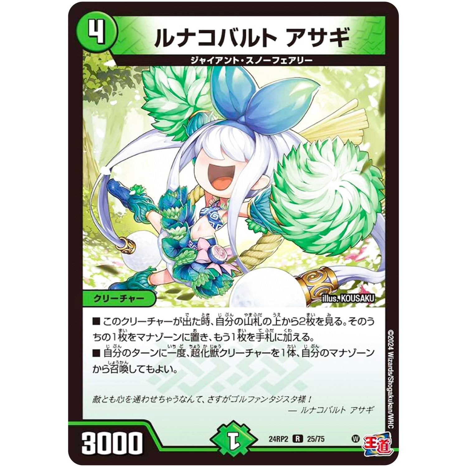 ルナコバルト アサギ【R】(24RP2 25/75 王道篇 第2弾 カイザー・オブ・ハイパードラゴン【DM24-RP2】)