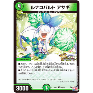 ルナコバルト アサギ【R】(24RP2 25/75 王道篇 第2弾 カイザー・オブ・ハイパードラゴン【DM24-RP2】)