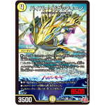 ハイパー・ビグッティーノ【U】(24RP2 27/75 王道篇 第2弾 カイザー・オブ・ハイパードラゴン【DM24-RP2】)