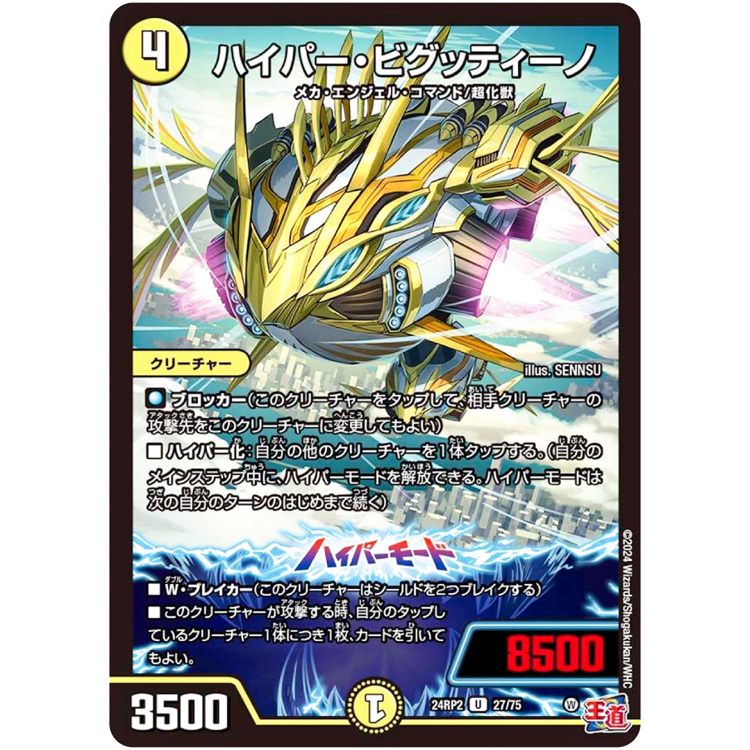 ハイパー・ビグッティーノ【U】(24RP2 27/75 王道篇 第2弾 カイザー・オブ・ハイパードラゴン【DM24-RP2】)