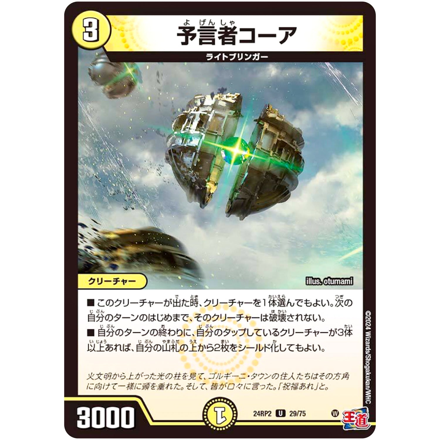 予言者コーア【U】(24RP2 29/75 王道篇 第2弾 カイザー・オブ・ハイパードラゴン【DM24-RP2】)