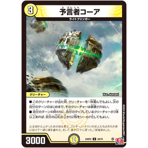 予言者コーア【U】(24RP2 29/75 王道篇 第2弾 カイザー・オブ・ハイパードラゴン【DM24-RP2】)