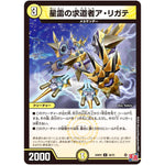 星雷の求道者ア・リガテ【U】(24RP2 30/75 王道篇 第2弾 カイザー・オブ・ハイパードラゴン【DM24-RP2】)