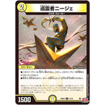 巡霊者ニージェ【U】(24RP2 31/75 王道篇 第2弾 カイザー・オブ・ハイパードラゴン【DM24-RP2】)