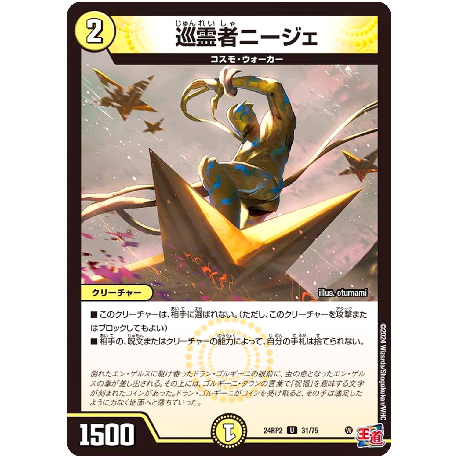 巡霊者ニージェ【U】(24RP2 31/75 王道篇 第2弾 カイザー・オブ・ハイパードラゴン【DM24-RP2】)