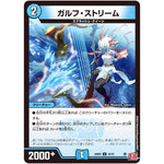 ガルフ・ストリーム【U】(24RP2 34/75 王道篇 第2弾 カイザー・オブ・ハイパードラゴン【DM24-RP2】)