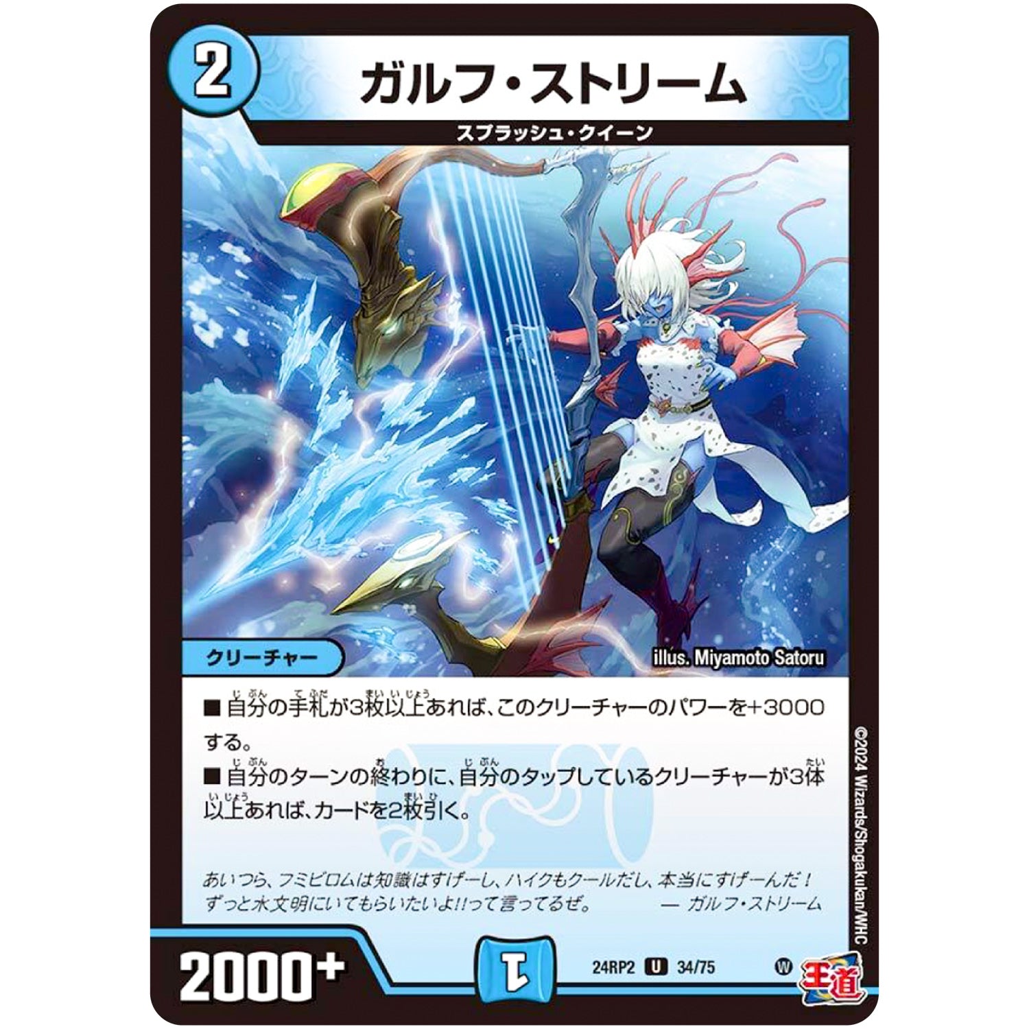 ガルフ・ストリーム【U】(24RP2 34/75 王道篇 第2弾 カイザー・オブ・ハイパードラゴン【DM24-RP2】)