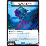 バブル・ボール【U】(24RP2 35/75 王道篇 第2弾 カイザー・オブ・ハイパードラゴン【DM24-RP2】)