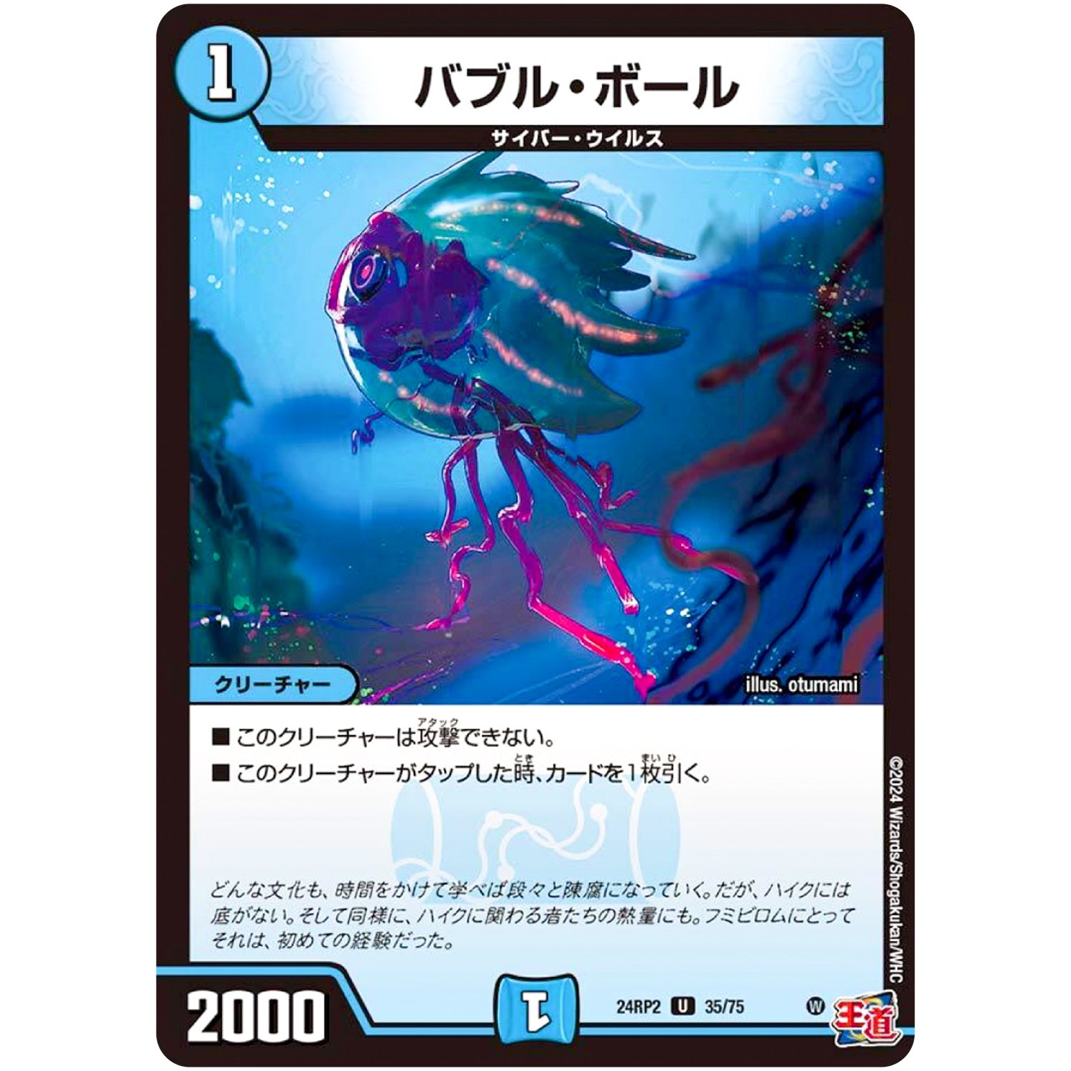 バブル・ボール【U】(24RP2 35/75 王道篇 第2弾 カイザー・オブ・ハイパードラゴン【DM24-RP2】)