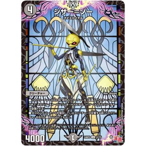 シザー＝ゾー【U】(24RP2 37/75 王道篇 第2弾 カイザー・オブ・ハイパードラゴン【DM24-RP2】)